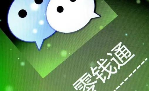 零錢(qián)通可以一次性轉(zhuǎn)10萬(wàn)嗎?微信理財(cái)通存10萬(wàn)元一天收益多少