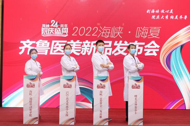 造美24年,海峽整形院慶盛典濃情啟動,感恩回饋獻禮! http://www.88552pj.com/upload_files/article/107/202205/27_1652438117_rj2lx_.jpg