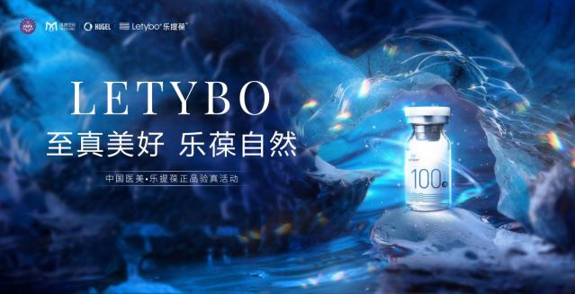 渼?lì)伩臻g&韓國秀杰&中整協(xié)中國醫(yī)美·樂提葆正品驗(yàn)真系列活動(dòng)2022圓滿收官! 渼?lì)伩臻g&韓國秀杰&中整協(xié)中國醫(yī)美·樂提葆正品驗(yàn)真系列活動(dòng)2022圓滿收官!