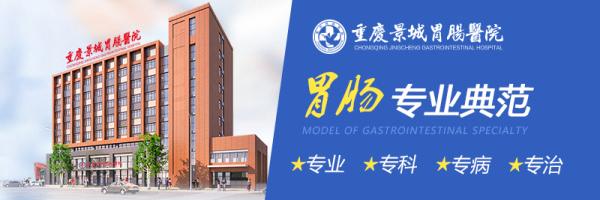 重慶景城胃腸醫院坑不坑?合理收費,正規可靠 800-267-01.jpg