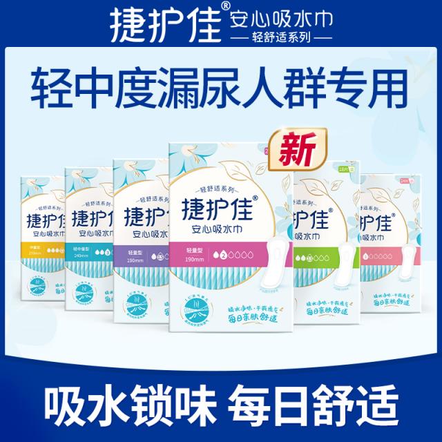 滴漏尿人群專用的捷護佳安心吸水巾,究竟如何嚴選原材料? 滴漏尿人群專用的捷護佳安心吸水巾,究竟如何嚴選原材料?