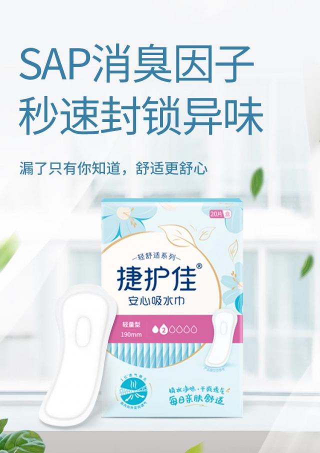 滴漏尿人群專用的捷護佳安心吸水巾,究竟如何嚴選原材料? 滴漏尿人群專用的捷護佳安心吸水巾,究竟如何嚴選原材料?
