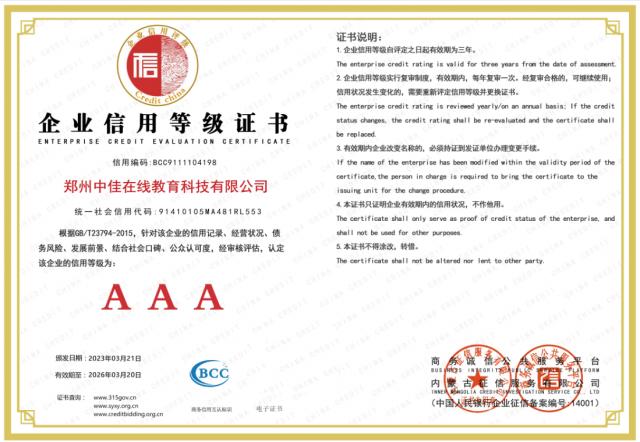 鄭州中佳在線教育因材施教,應對多變市場環境 鄭州中佳在線教育因材施教,應對多變市場環境