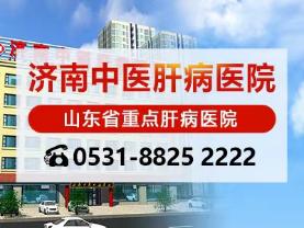 山東肝病科宋現禎主任在哪家醫院坐診?濟南中醫肝病醫院怎么樣? 山東肝病科宋現禎主任在哪家醫院坐診?濟南中醫肝病醫院怎么樣?