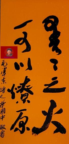紅色信仰經(jīng)典永恒 華國中赴湖南參加紀(jì)念偉人毛主席誕辰130周年部長將軍藝術(shù)家書畫展 紅色信仰經(jīng)典永恒 華國中赴湖南參加紀(jì)念偉人毛主席誕辰130周年部長將軍藝術(shù)家書畫展