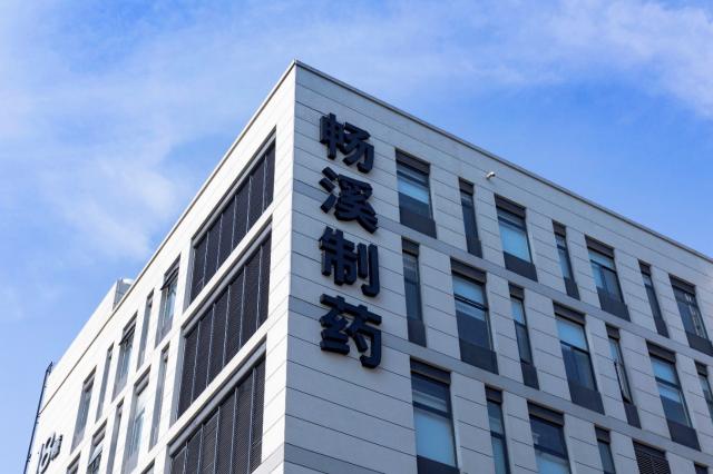 暢溪制藥 | 全新國際化吸入劑產業基地正式啟用 暢溪制藥 | 全新國際化吸入劑產業基地正式啟用