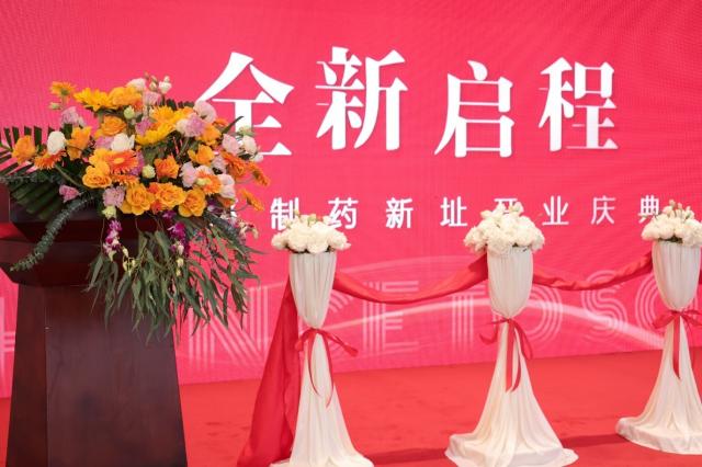 暢溪制藥 | 全新國際化吸入劑產業基地正式啟用 暢溪制藥 | 全新國際化吸入劑產業基地正式啟用