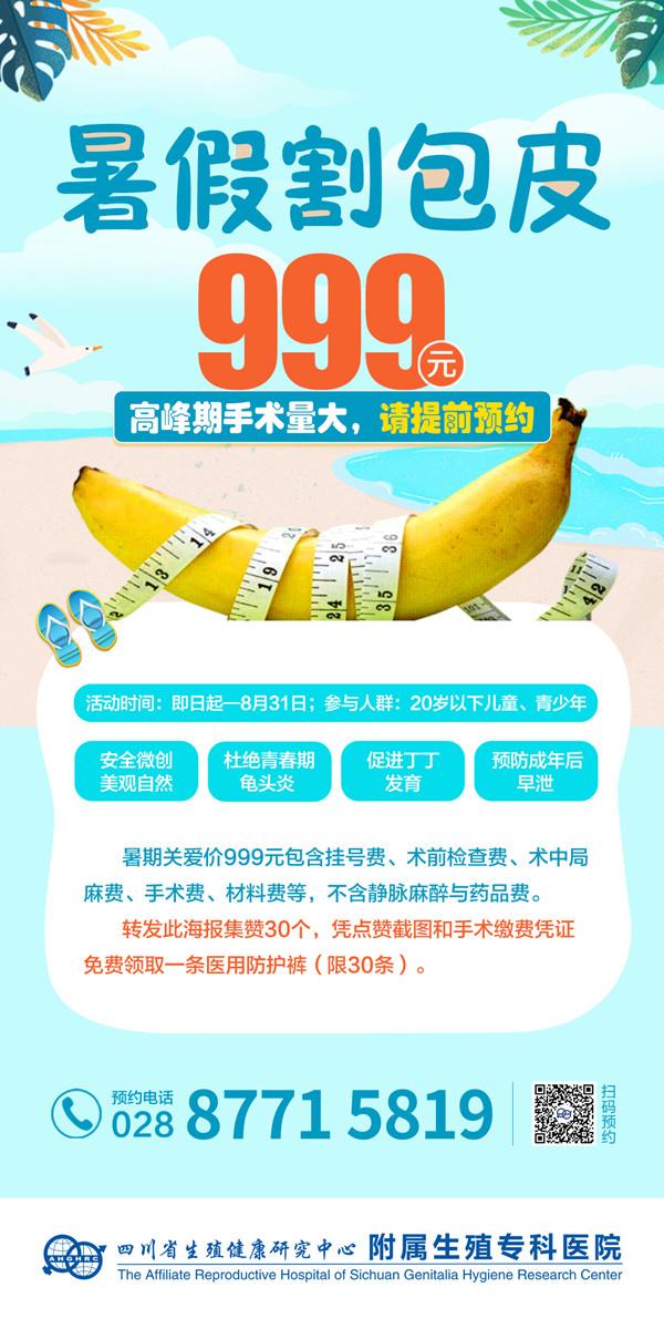 【999元包干價】成都兒童包皮手術多少錢-成都兒童包皮手術哪家醫院好 【999元包干價】成都兒童包皮手術多少錢-成都兒童包皮手術哪家醫院好