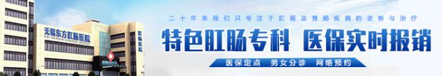 無錫東方肛腸醫院收費貴嗎?患者滿意的好醫院 無錫東方肛腸醫院收費貴嗎?患者滿意的好醫院