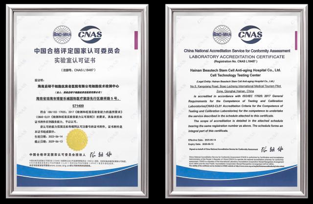 啟研醫療細胞實驗室正式通過中國合格評定國家認可委員會(CNAS)審核 啟研醫療細胞實驗室正式通過中國合格評定國家認可委員會(CNAS)審核