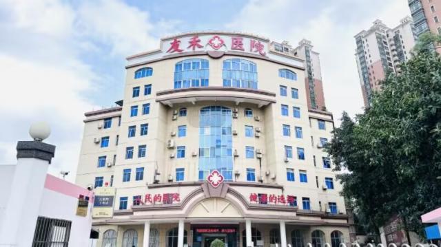 惠州友禾醫院正規嗎怎么樣 丨 合理收費誠實守信 惠州友禾醫院正規嗎怎么樣 丨 合理收費誠實守信