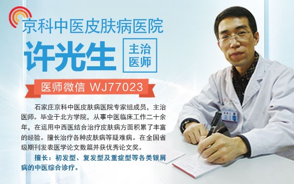京科許光生:西醫治療牛皮癬的缺點有哪些 京科許光生:西醫治療牛皮癬的缺點有哪些