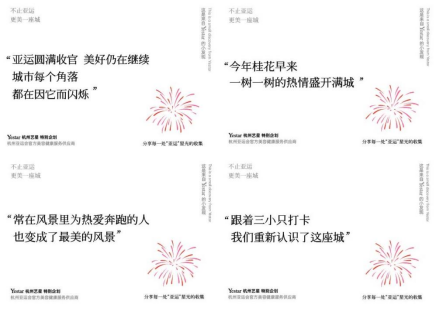 上不上場(chǎng)·都要漂亮|杭州藝星慶祝杭州第19屆亞運(yùn)會(huì)圓滿收官 上不上場(chǎng)·都要漂亮|杭州藝星慶祝杭州第19屆亞運(yùn)會(huì)圓滿收官