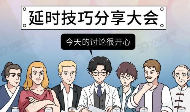 綿陽高水醫(yī)院正規(guī)靠譜不?綿陽高水醫(yī)院可以嗎?男人怎樣延長性生活時間?