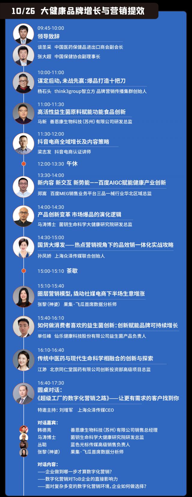 大咖齊聚,干貨來襲,破解品牌增長難題,全方位解鎖大健康行業(yè)新營銷路徑 大咖齊聚,干貨來襲,破解品牌增長難題,全方位解鎖大健康行業(yè)新營銷路徑