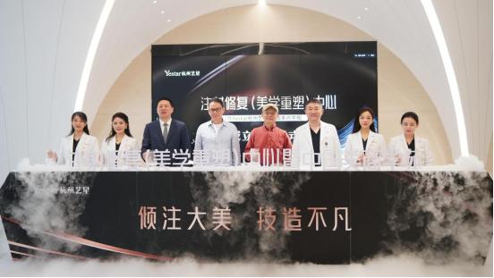 注射修復(fù)(美學(xué)重塑)中心暨中國(guó)美商學(xué)苑成立儀式在杭州藝星·超級(jí)星院震撼揭幕! 注射修復(fù)(美學(xué)重塑)中心暨中國(guó)美商學(xué)苑成立儀式在杭州藝星·超級(jí)星院震撼揭幕!