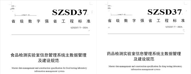 國內(nèi)首個食品藥品檢驗機構實驗室信息管理系統(tǒng)主(元)數(shù)據(jù)管理及建設規(guī)范標準啟動會順利召開
