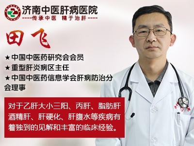 快手肝病田飛主任講解:轉(zhuǎn)氨酶升高主要是什么原因? 快手肝病田飛主任講解:轉(zhuǎn)氨酶升高主要是什么原因?