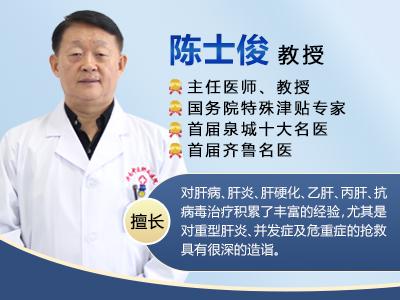 山東省肝病科陳士俊教授講解:兵分2路攻擊肝硬化! 山東省肝病科陳士俊教授講解:兵分2路攻擊肝硬化!