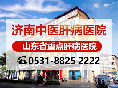 山東濟南中醫肝病醫院張峰主任講解:肝癌惡化非常快!記住1點 山東濟南中醫肝病醫院張峰主任講解:肝癌惡化非常快!記住1點