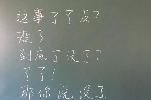 世界上最難學的語言 漢語是唯一在使用的表意字