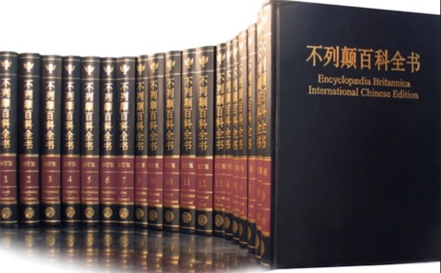 影響最大內(nèi)容最廣的百科全書 《不列顛百科全書》4000位學(xué)者專家參與撰述