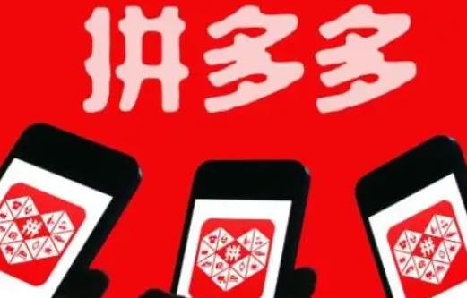 拼多多618會打幾折?拼多多618當天價格最低嗎