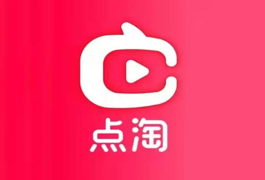 點(diǎn)淘邀請(qǐng)了好友沒(méi)有獎(jiǎng)勵(lì)怎么辦?點(diǎn)淘可以邀請(qǐng)多少人