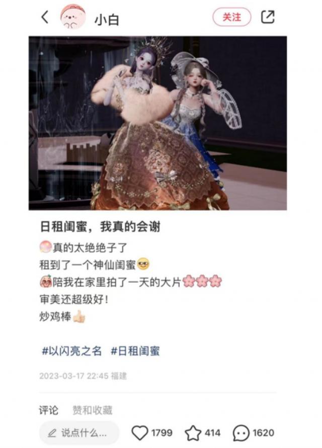 “虛擬閨蜜”火了,這屆年輕人在體驗一種很新的社交游戲 “虛擬閨蜜”火了,這屆年輕人在體驗一種很新的社交游戲