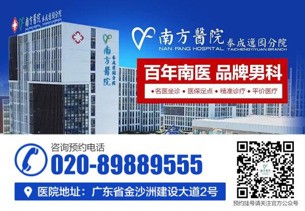 性生活勃起不久后就軟了是怎么回事 南方醫(yī)院泰成逸園分院男科 602f8e0856ec80dca61c3bbf2b54ff3.png