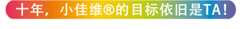 善存小佳維®聯合《汪汪隊立大功》|“營養特別行動組”集結,共助兒童健康成長!