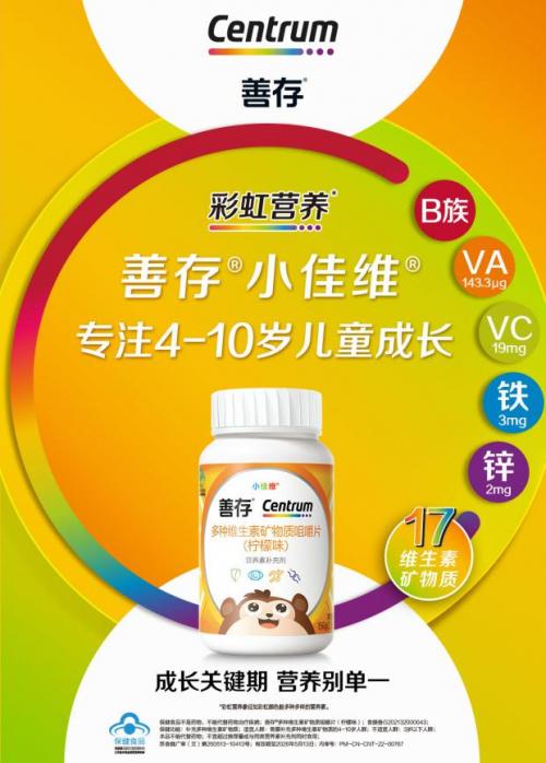 善存小佳維®聯合《汪汪隊立大功》|“營養特別行動組”集結,共助兒童健康成長!