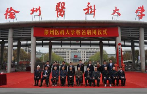 10、徐州醫科大學.jpg