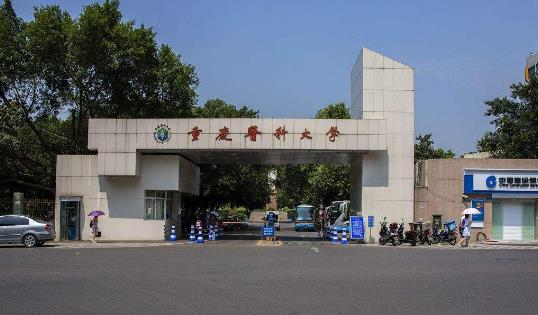 1、重慶醫科大學.jpg