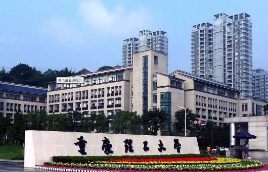7、重慶理工大學.jpg