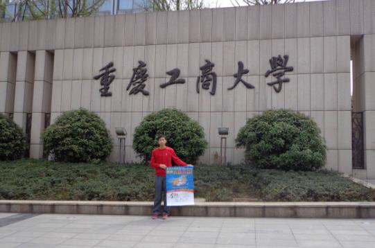 5、重慶工商大學.jpg