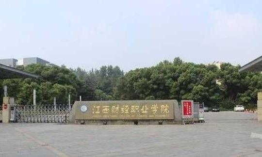 4、江西財經職業學院.jpg
