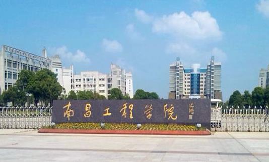 6、南昌工程學院.jpg