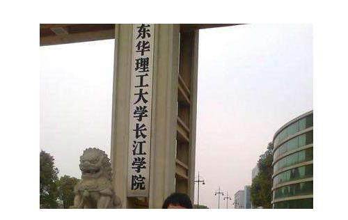 8、東華理工大學長江學院.jpg