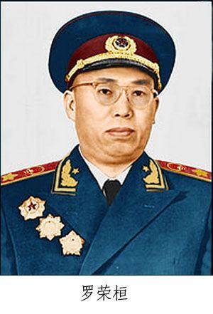 二、羅榮桓.jpg