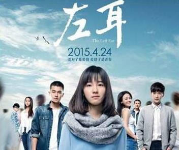 第四名:蘇有朋,《左耳.jpg