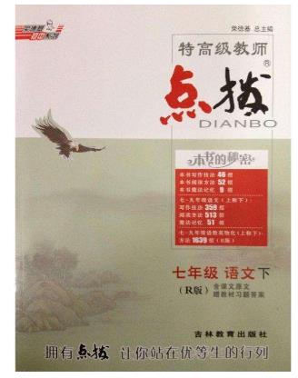 2018初中十大教輔書排行榜,新教材完全解讀第一,特高級教師點撥第二
