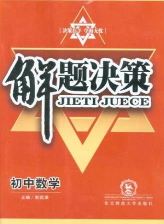 2018初中十大教輔書排行榜,新教材完全解讀第一,特高級教師點撥第二