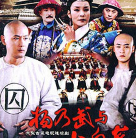 中國古代四大冤案排行榜,大清真案最冤,楊月樓案第二