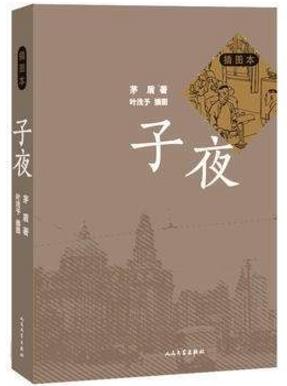 高中必看的十本經典名著排行榜,《子夜》、《三國演義》上榜