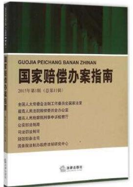 增長法律知識的十本書籍排行榜,《公民權利義務法律指南》必讀