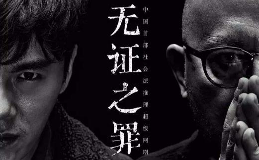 中國十大最火網劇排行榜,《鎮魂》第一,《白夜追兇》第二