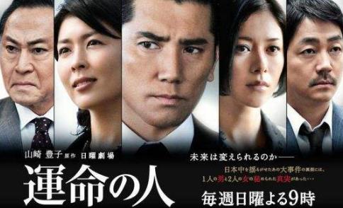 日本十大經典政治劇排行榜,《CHANGE》、《命運之人》上榜
