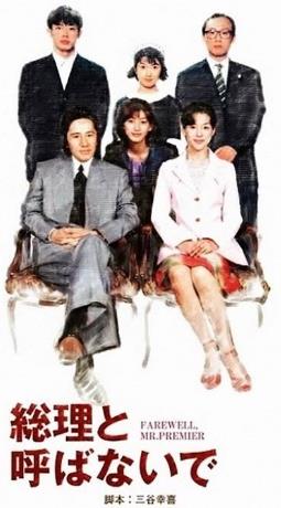 日本十大經典政治劇排行榜,《CHANGE》、《命運之人》上榜