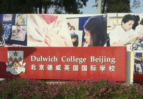 胡潤發(fā)布中國國際學校前十排行榜,大部分來自北上廣